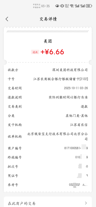 狗逼野鸡卡吞我666 美团申请退款完成少妇那个活动，结果没到账

95 / 作者:千八八 / 