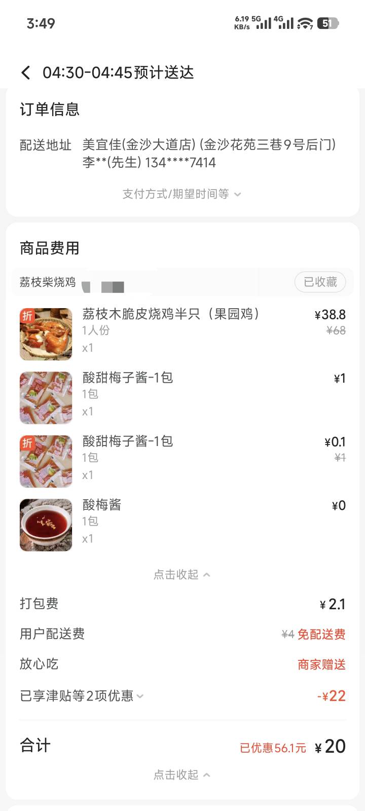 又吃上了返现后不到一块钱的冰冻烧鸡

98 / 作者:　晟 / 