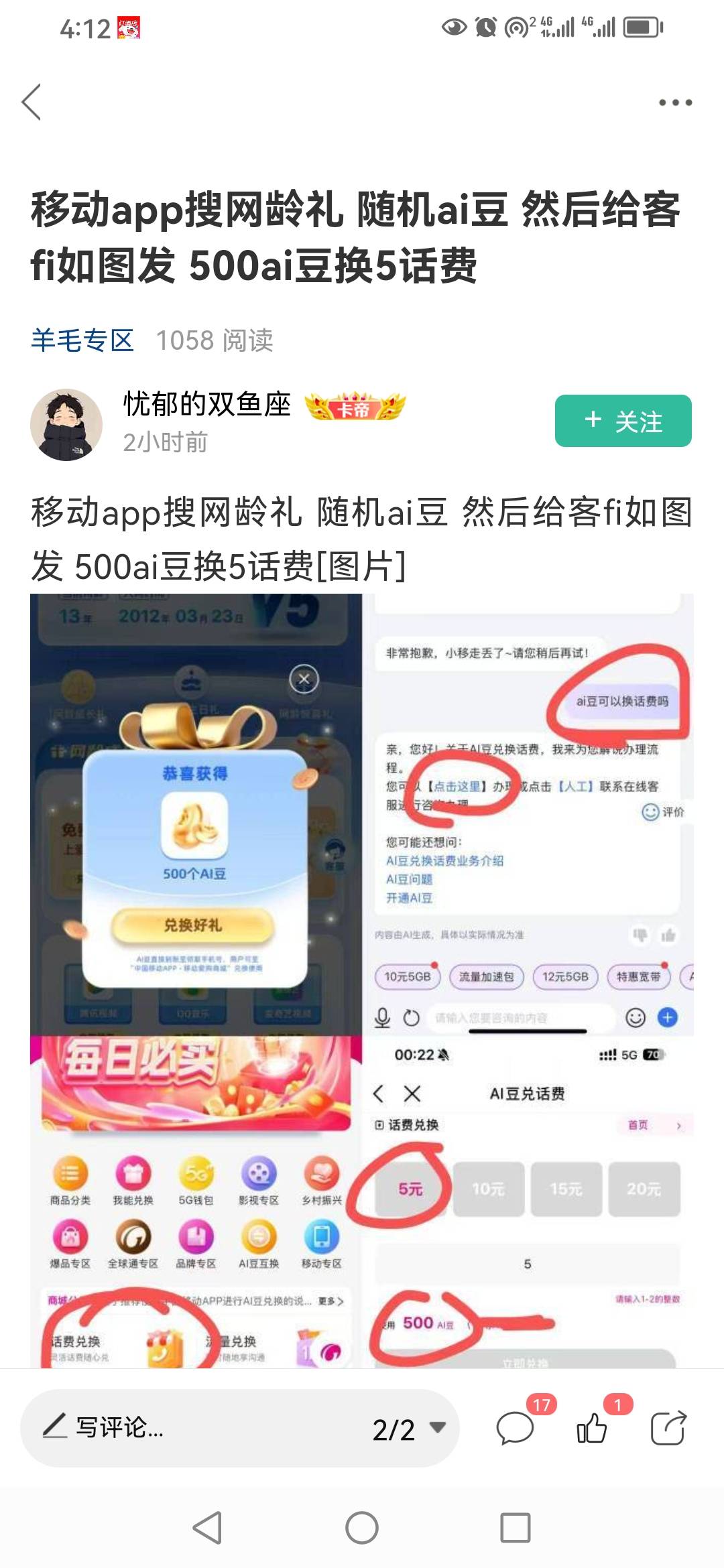 3000ai豆，不是发财了？可以换30话费吗？，2个移动号，一个20多年，

6 / 作者:卡农新来的 / 
