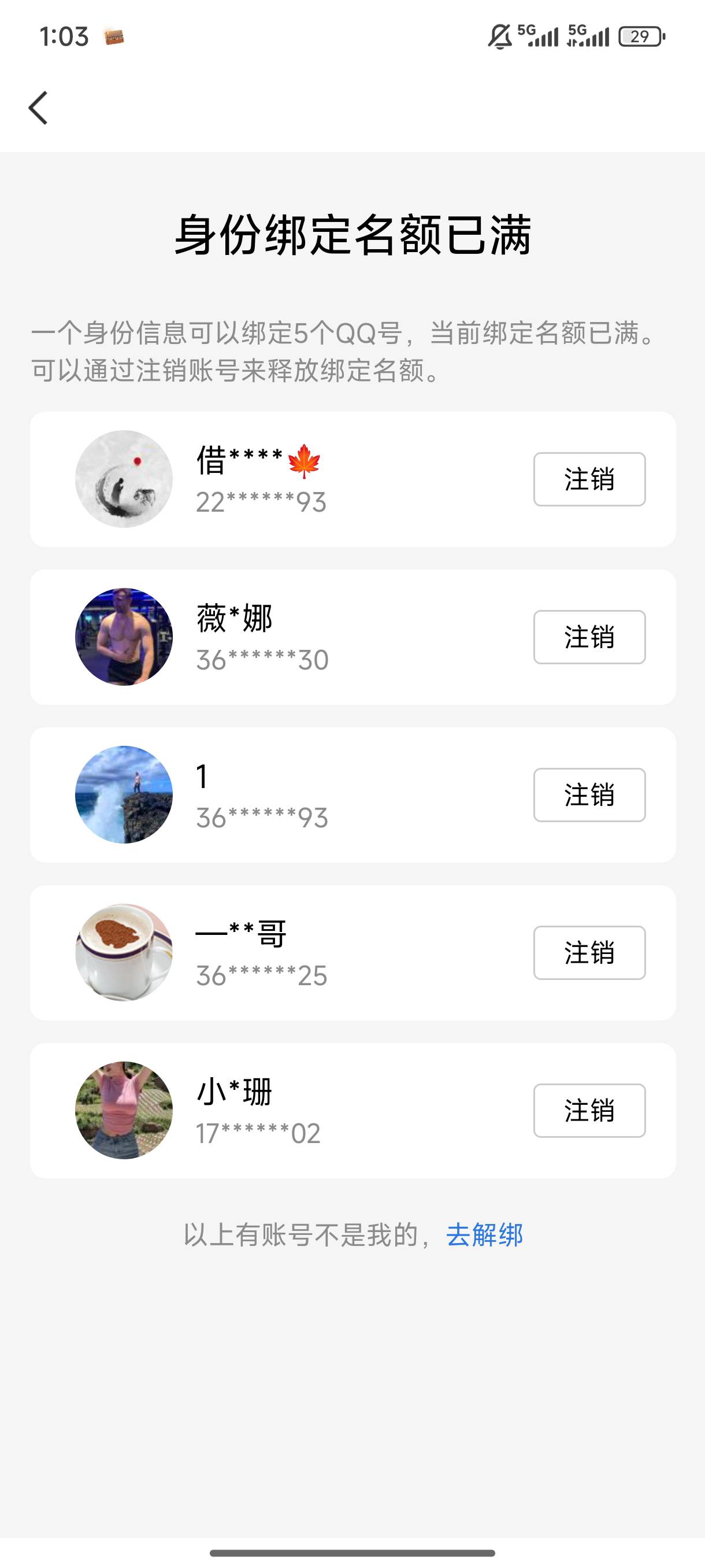 有人会查隐藏的QQ吗  带星号  查完整的
52 / 作者:wwwwwww丶 / 