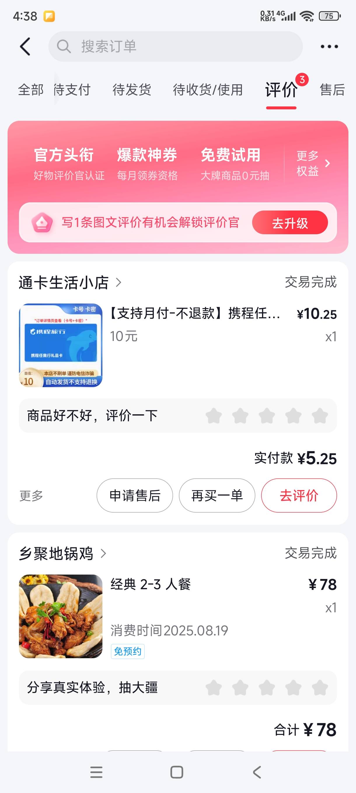 抖音买携程，重庆农商减5，润4毛多，看得上的老哥去

47 / 作者:飞翔的小法 / 