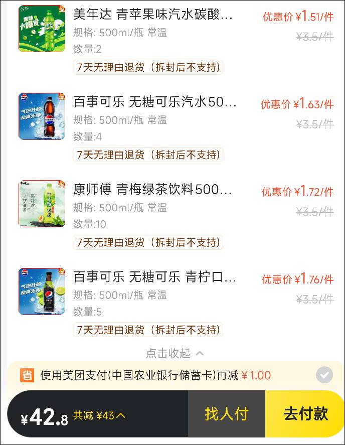 老哥帮我看看美团这个两块一瓶的饮料值不值？最近想喝饮料了

89 / 作者:神抢单 / 