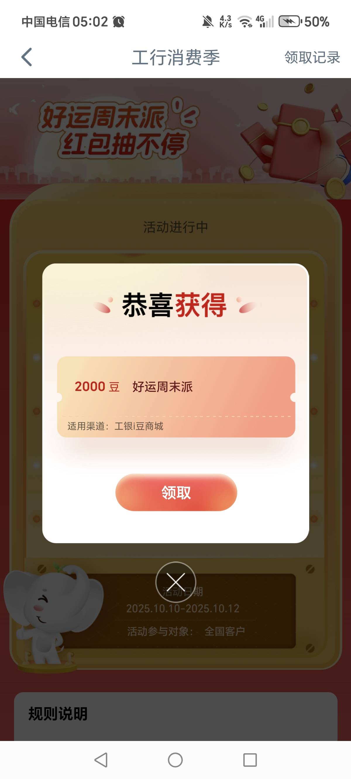 工行周末消费季2000豆，第一次不是100或10豆。

48 / 作者:一梦方日出 / 