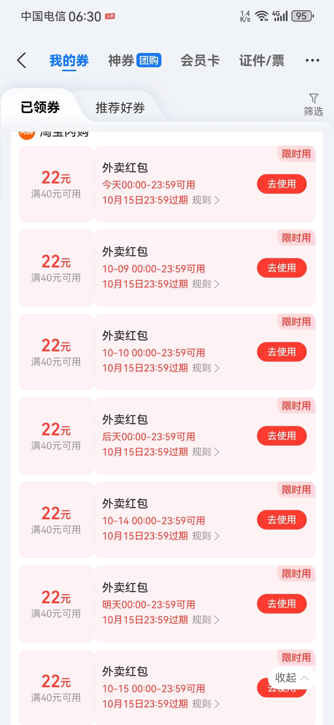 我这个闪购，疯了，送了一大堆，40减22的红包，也不知道咋回事。看着划算，又看着不划29 / 作者:龙飞呀 / 