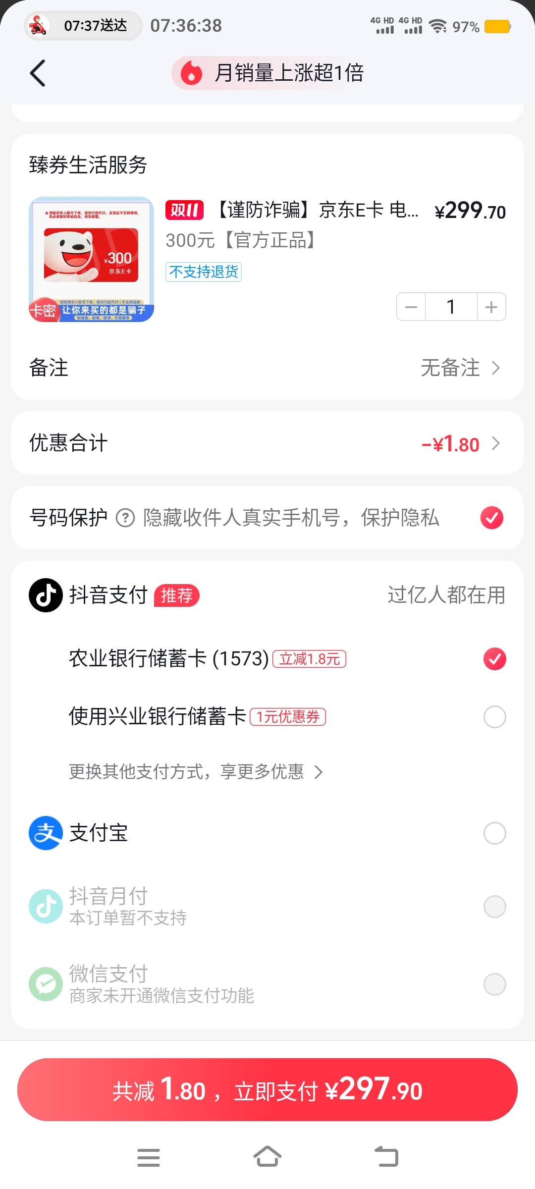 抖音月份风控怎么套啊能破吗，啥都不能买实物好像也不行


54 / 作者:卡农社区保安 / 