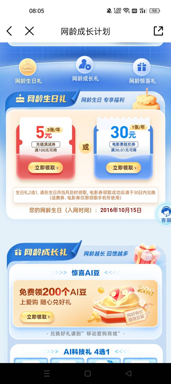 才发现这个生日能领了，我还以为看身份证的，原来是入网

0 / 作者:机会哈哈 / 