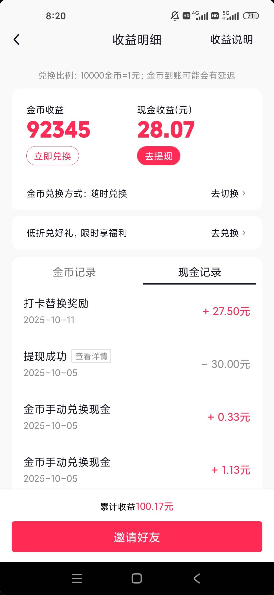 今天收入全靠抖音签到折现


40 / 作者:梦回大唐做王爷 / 