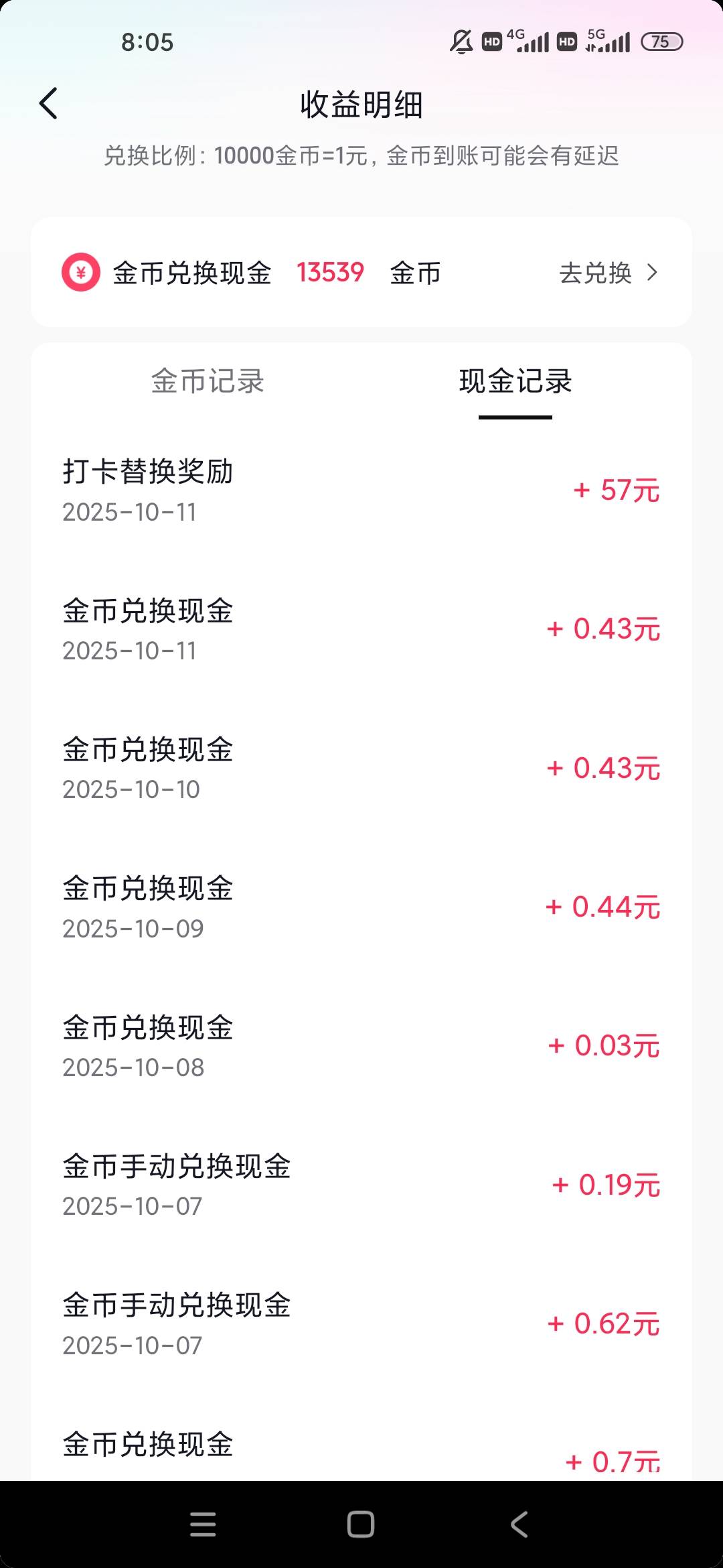 今天收入全靠抖音签到折现


43 / 作者:梦回大唐做王爷 / 