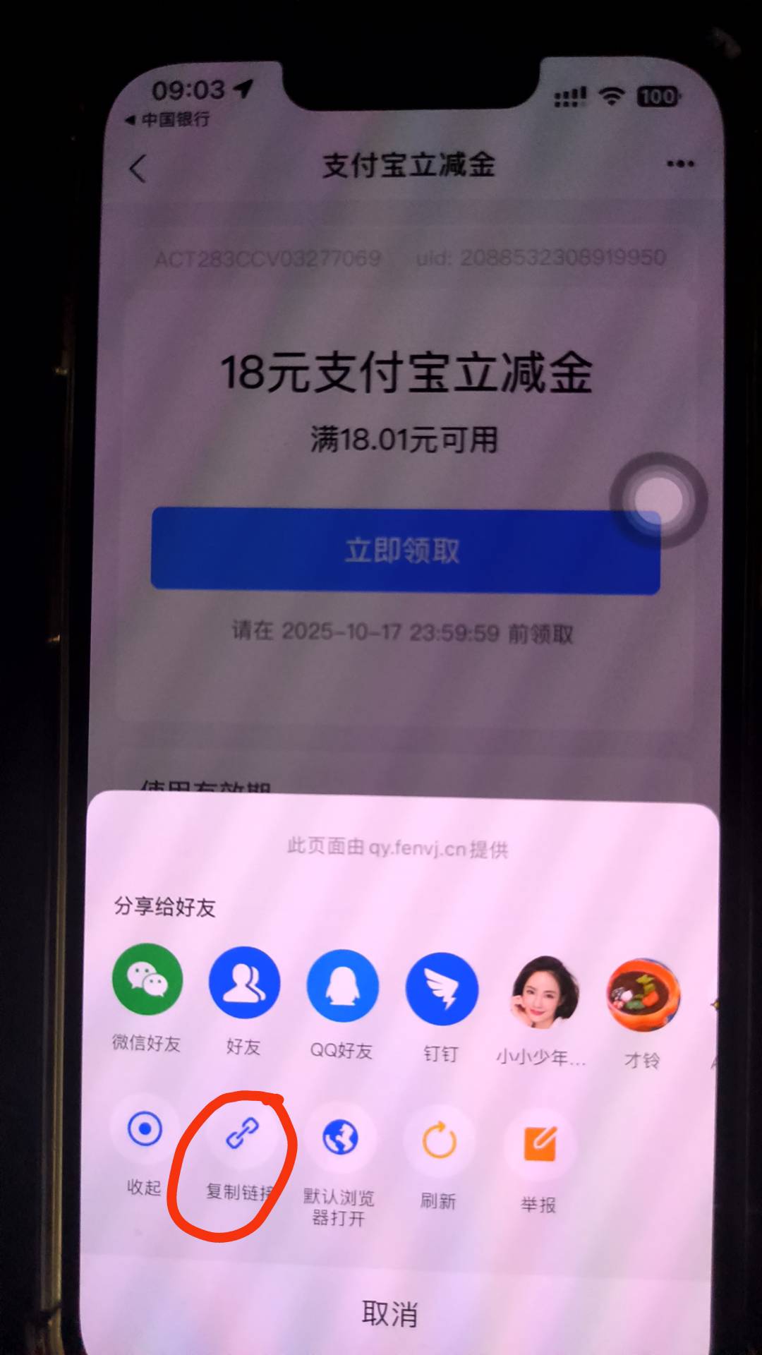 中行存管立减金可以给别人领吗，同实名一个月只能领一张，可以复制领取链接

81 / 作者:sz2025cc / 