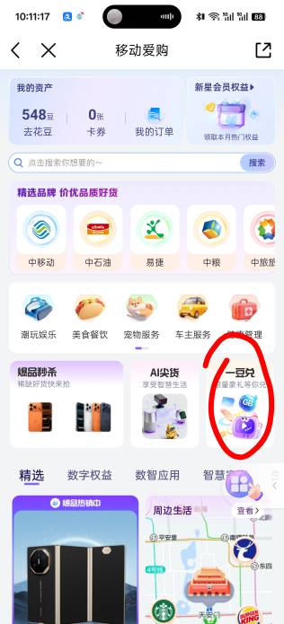 移动1豆换腾讯月卡，直充

39 / 作者:红色警戒线 / 