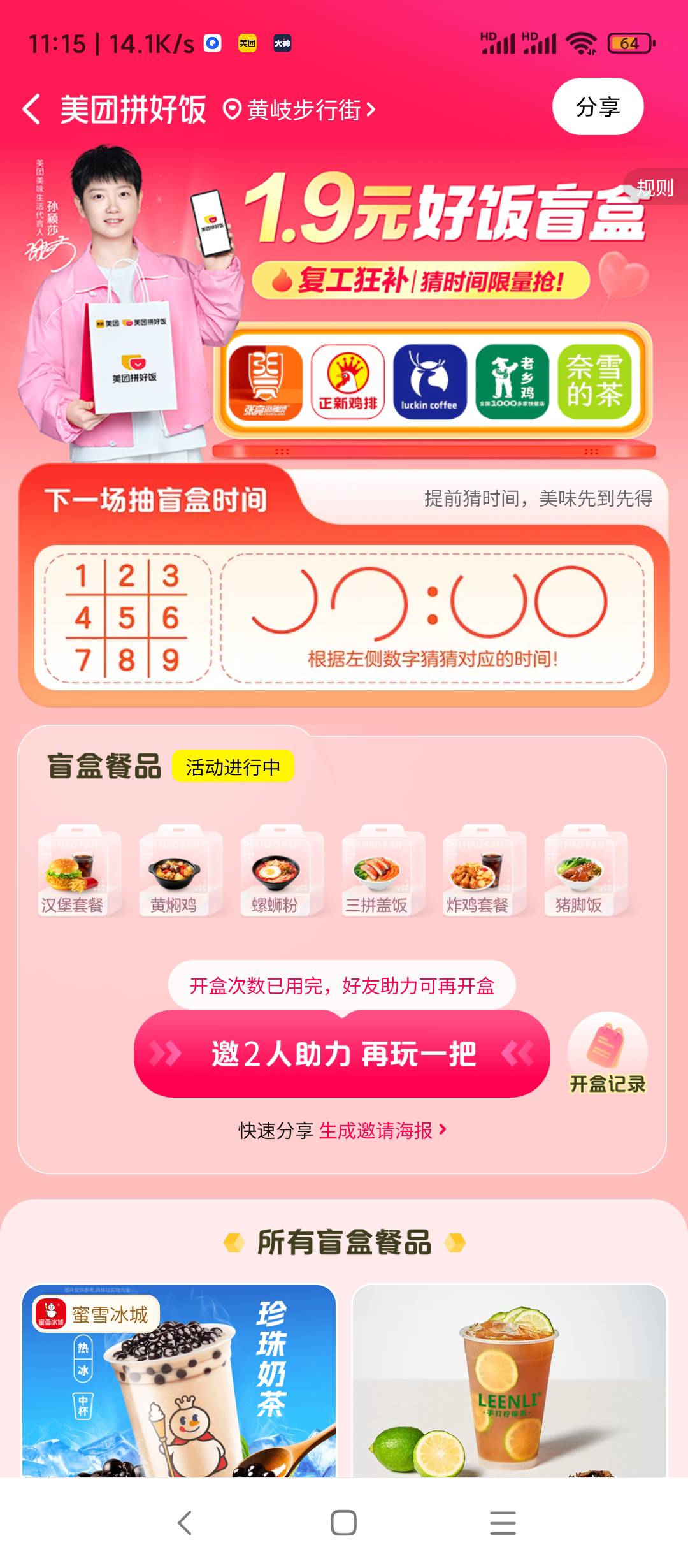 美团拼好饭1.9元盲盒，开到水这种可以直接退款

1 / 作者:每一段路丶 / 