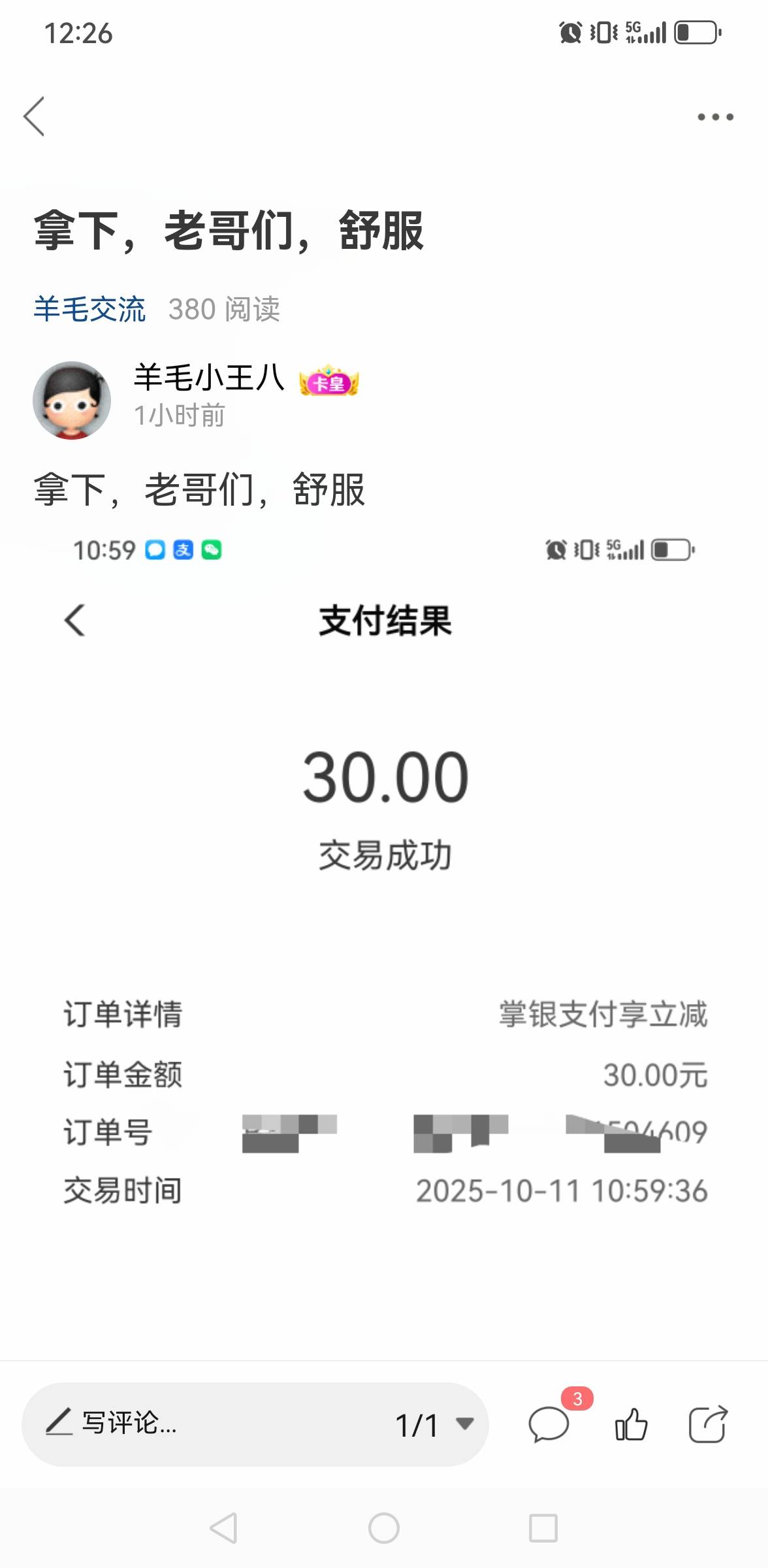 不小心着急炫一下看错了打了卡号发出来了，几分钟就没了，才发现卡农老哥真的没几个好69 / 作者:羊毛小王八 / 