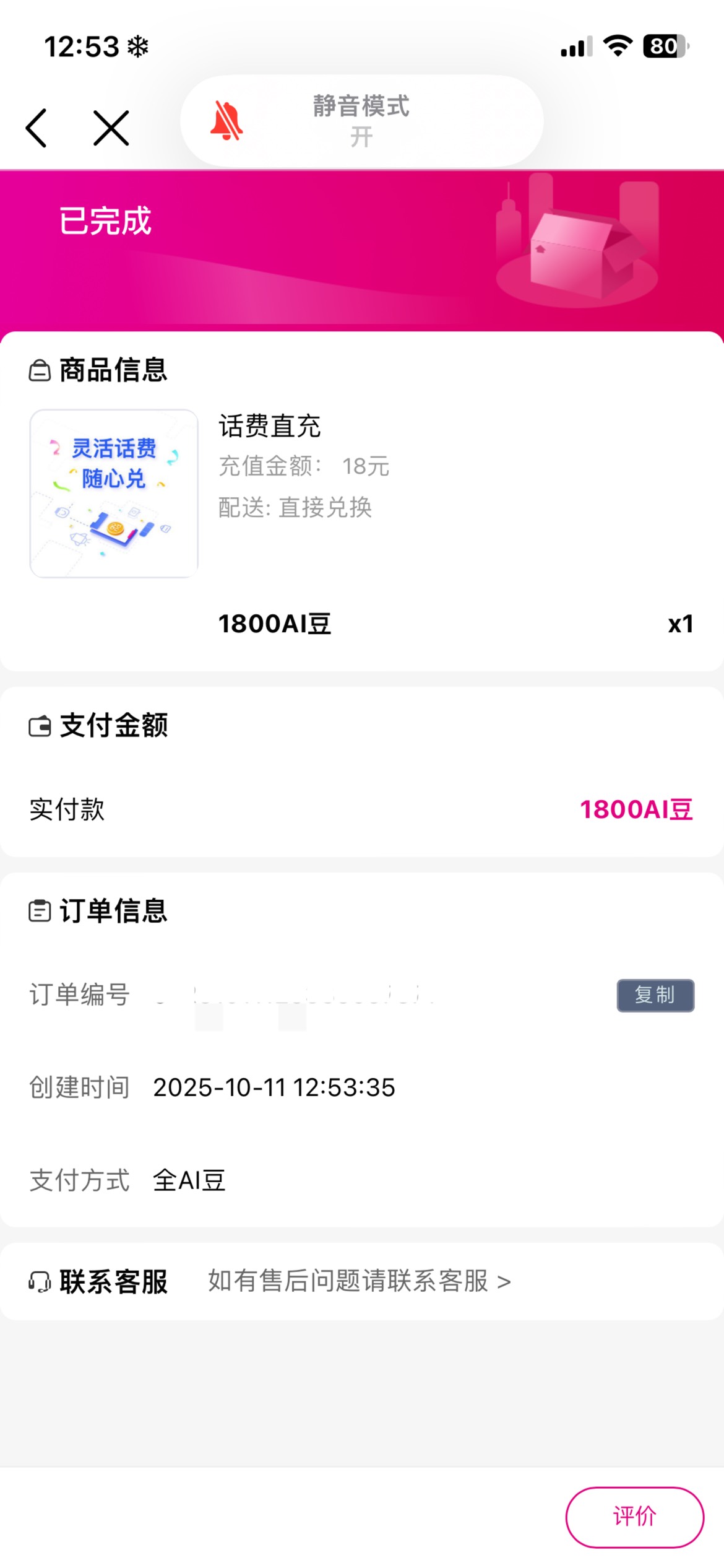 还行，换了18话费，载歌载舞

52 / 作者:螺丝王者 / 