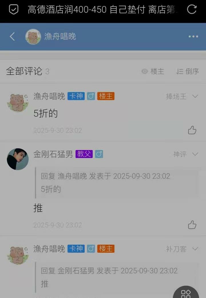 做卡农这人T酒店五折的是都退了吗，五折卷要是没了一起炸锅吧，谁也别想跑

98 / 作者:消蓝子客 / 