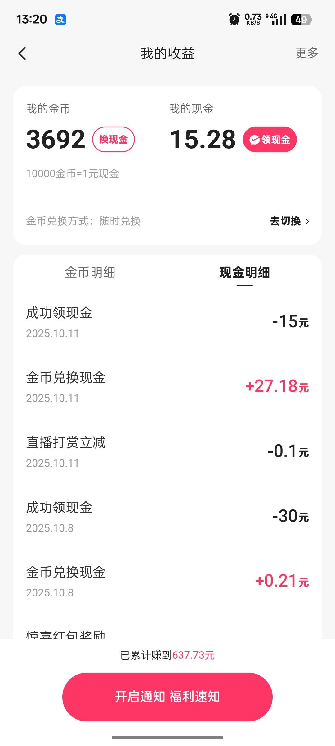 接上贴，薅太多了，30提不了，，试了下15可以，，，


27 / 作者:上岸之 / 