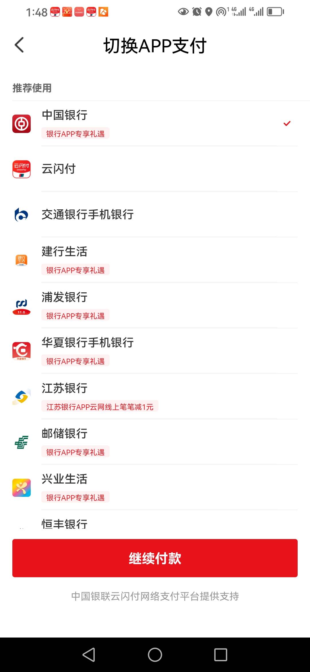 请教下，京东 不能切换中行 app付款？  点击继续 又调回 建行页面


5 / 作者:卡农新来的 / 