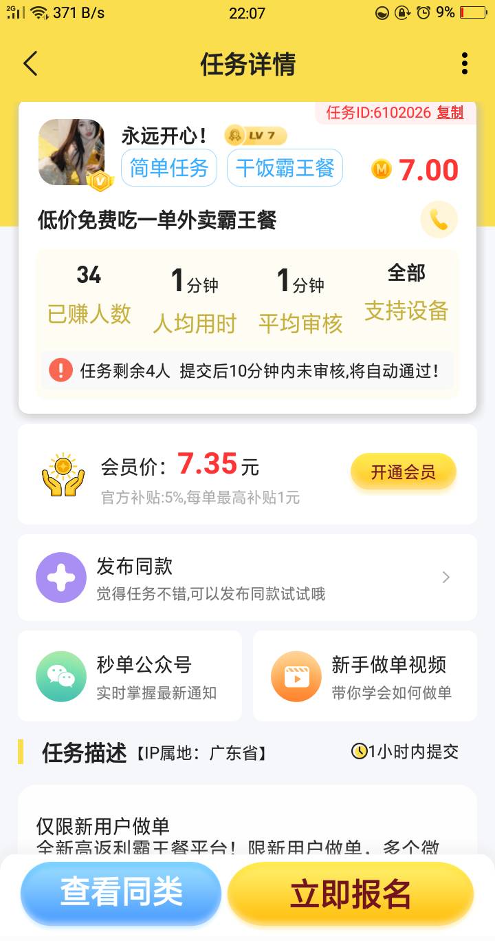 还有老哥不会霸王餐嘛？

61 / 作者:嘎嘎的拳头 / 