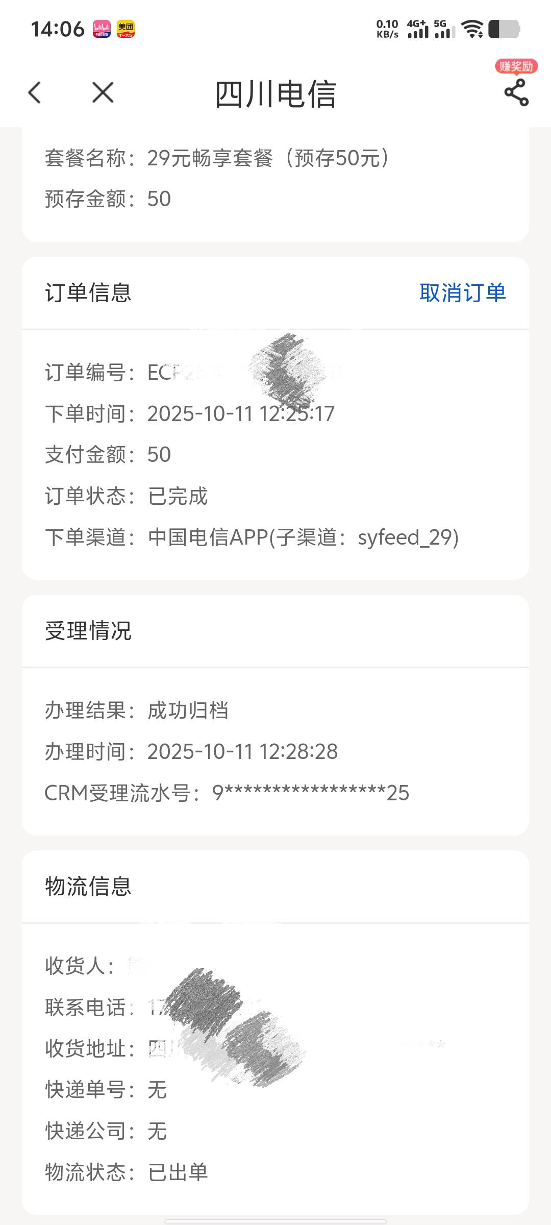 老哥们，电信app申请办卡，预存了50，审核没通过的话会退给我吗？关键我还欠电信几十85 / 作者:年愁今夜未到乡 / 