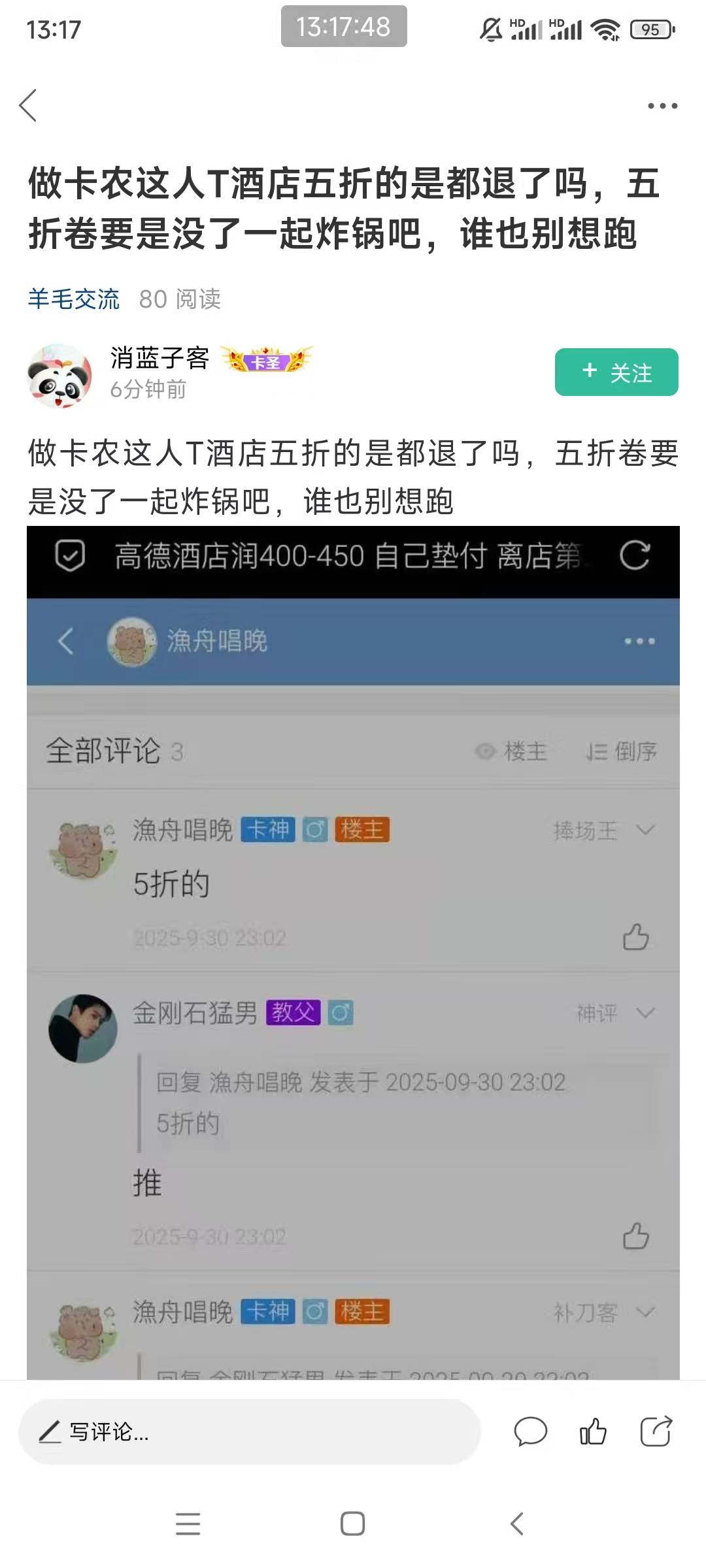 老哥们，上过这个人的高德酒店的，可以去退款了

31 / 作者:赚钱点女模 / 