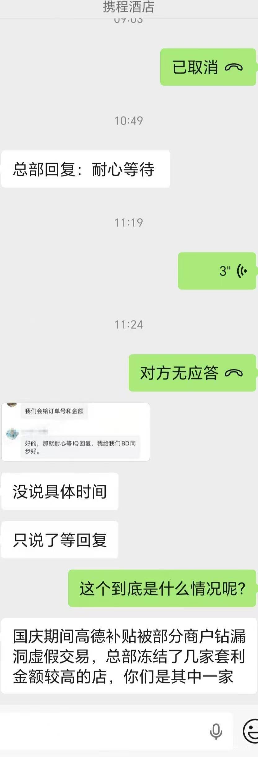老哥们，上过这个人的高德酒店的，可以去退款了

11 / 作者:赚钱点女模 / 