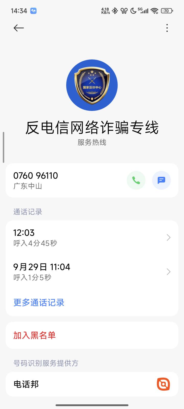 反诈这几天频繁打电话，接着当地所打电话问是不是浏览了某个网页，连网址都知道。让去62 / 作者:卡农大帝♥ / 