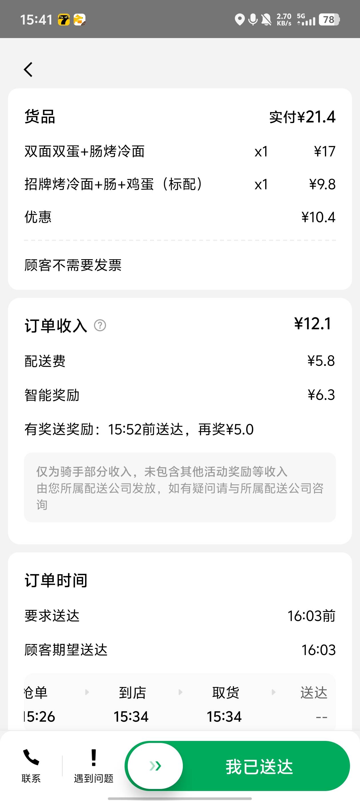 实付21，配送费17

13 / 作者:qytdlbll / 