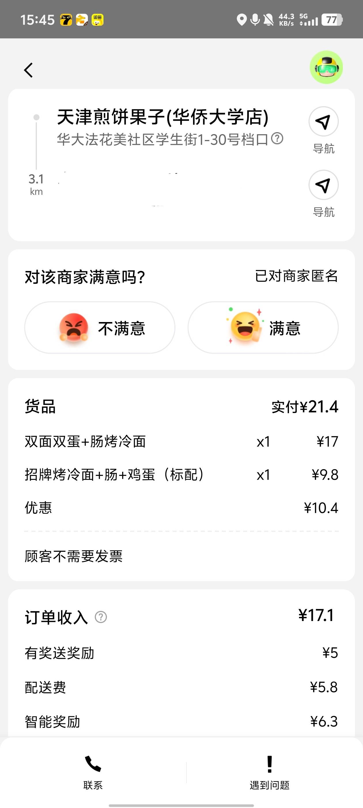 实付21，配送费17

43 / 作者:qytdlbll / 