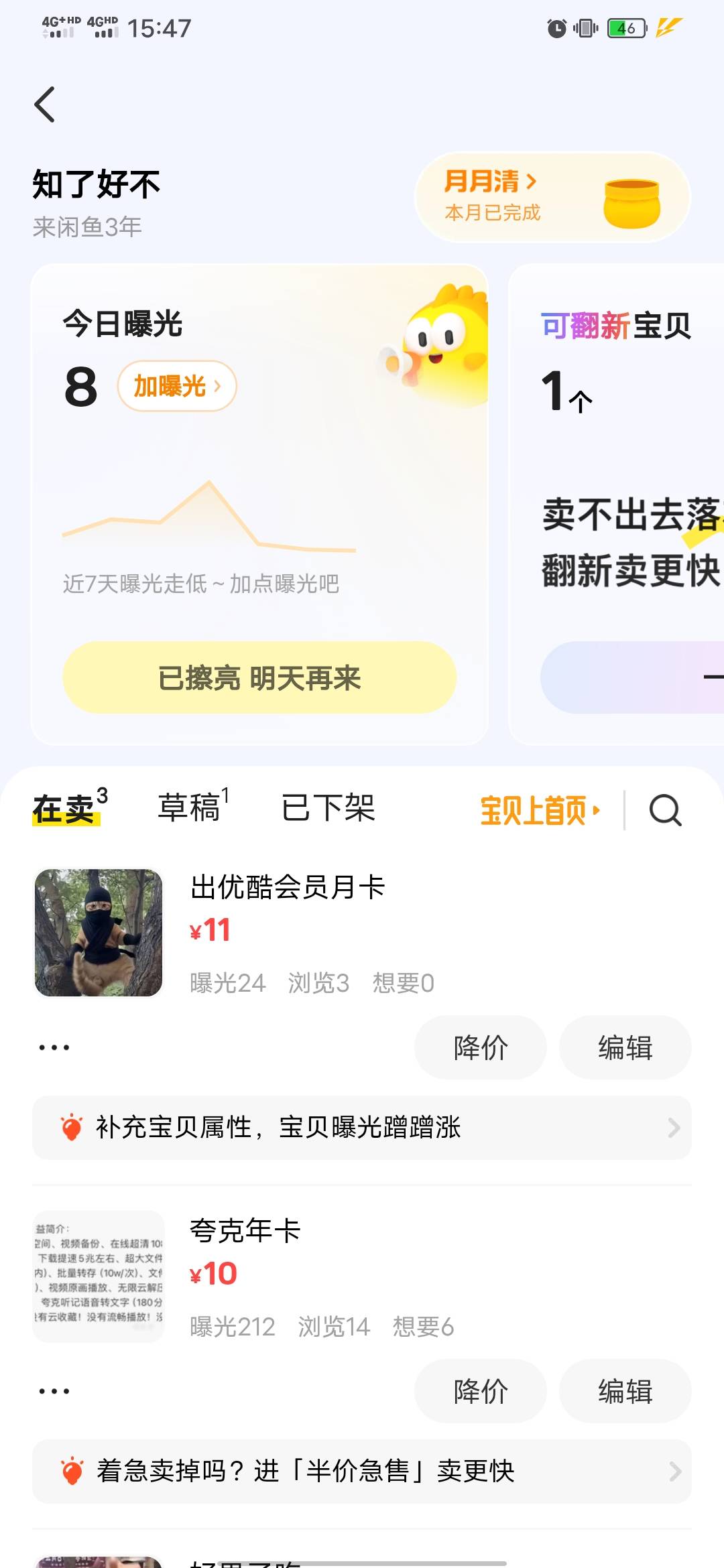 深工优酷一天了，就3个人看过，算上我自己，只有两个人，闲鱼我没干嘛啊，为什么没有81 / 作者:知了好不 / 