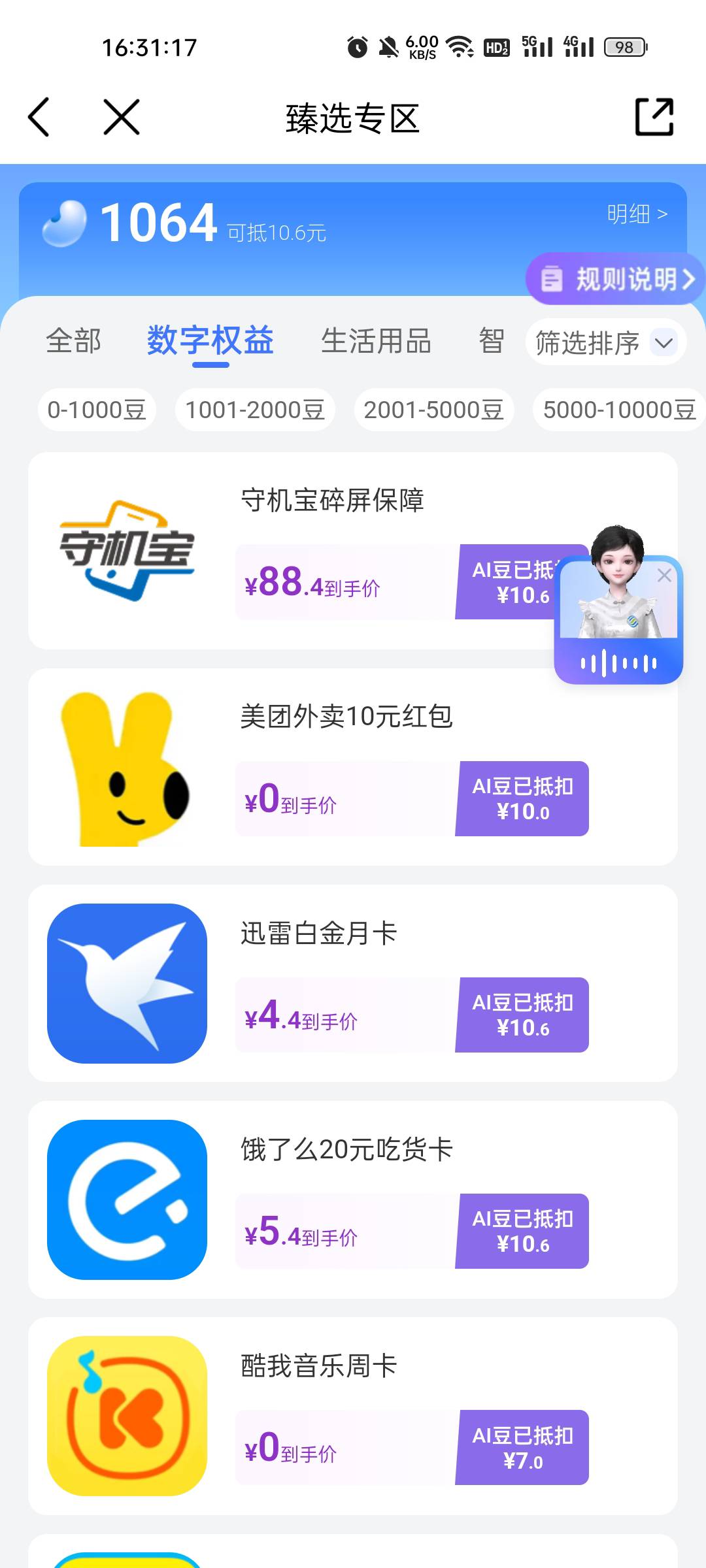 移动这ai豆有用啊

31 / 作者:缘中梦 / 