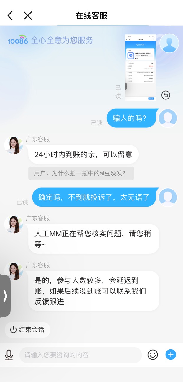 移动说24小时内豆豆到账，不到明天大军拿截图冲它一波

73 / 作者:活捉IU / 