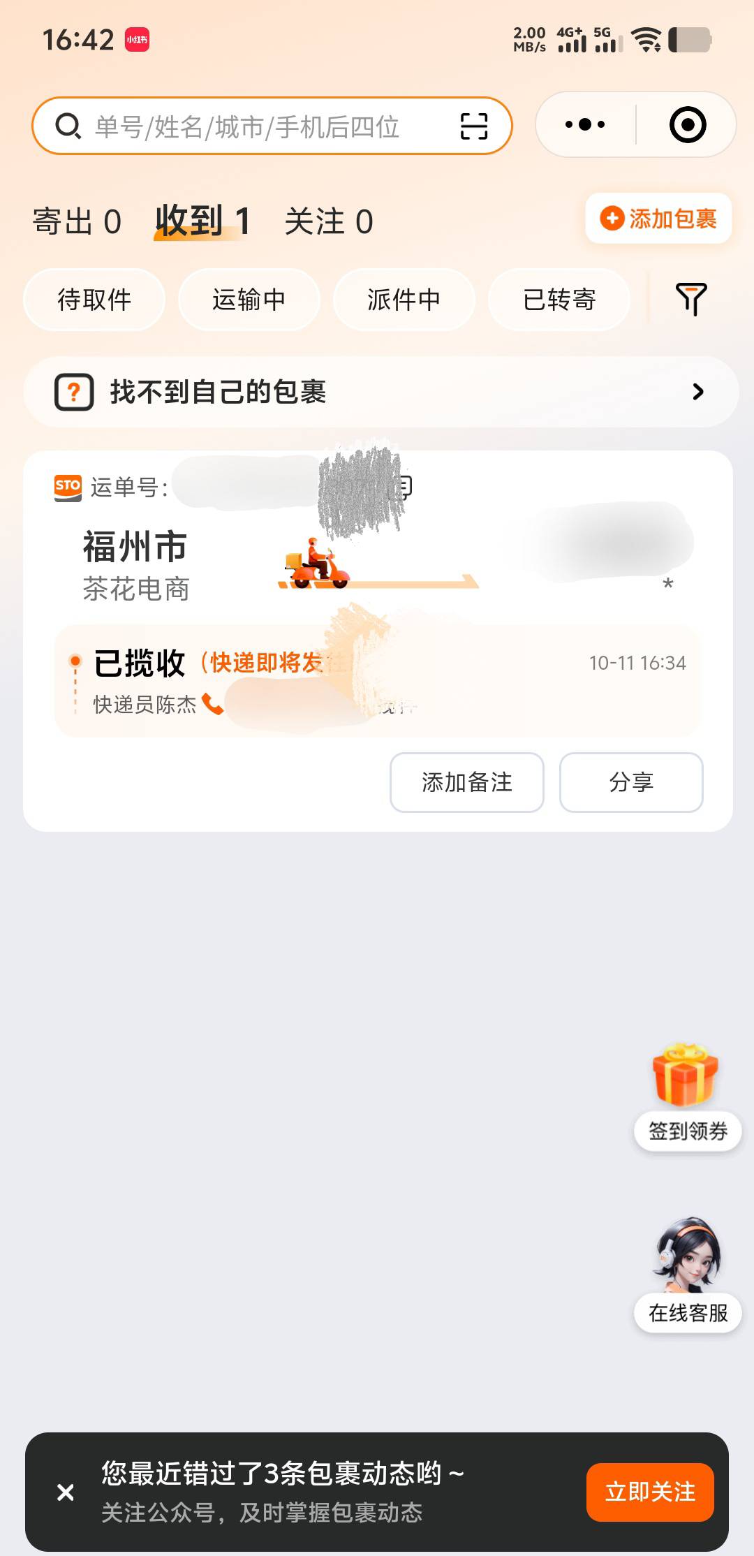 老哥们，突然支付宝提醒我有一个申通快递？我最近都没买过东西啊，我去看了还是福州的86 / 作者:年愁今夜未到乡 / 