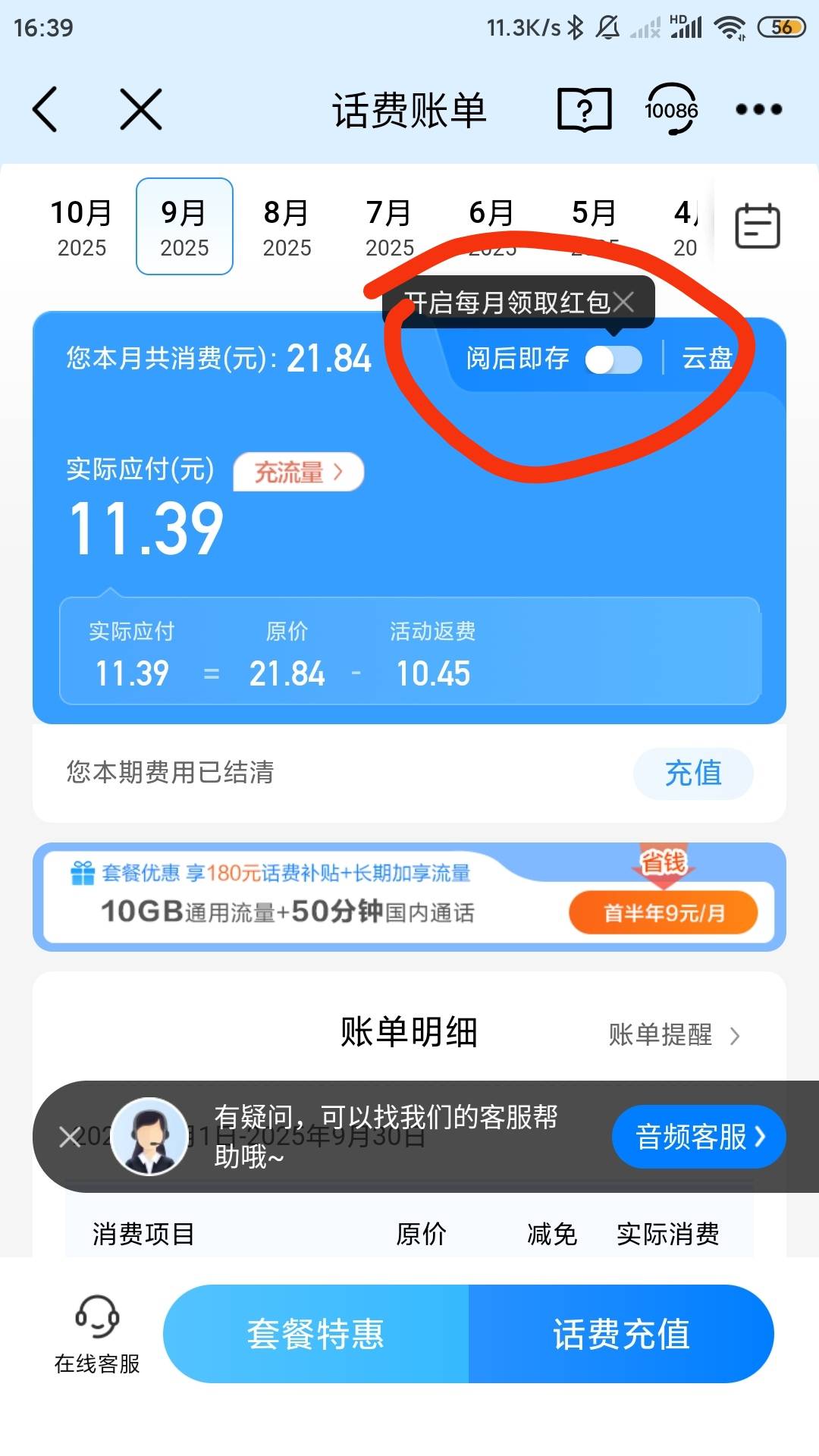 移动话费详单查阅抽红包，0.3，0.5和2支付宝红包，山东安徽河南移动用户不参与，感谢97 / 作者:归怨慢 / 