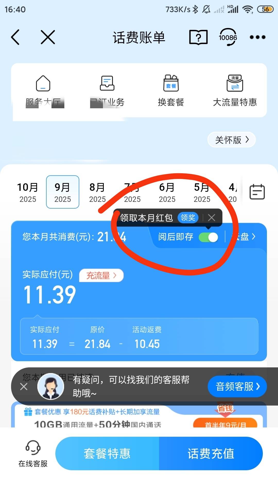 移动话费详单查阅抽红包，0.3，0.5和2支付宝红包，山东安徽河南移动用户不参与，感谢52 / 作者:归怨慢 / 