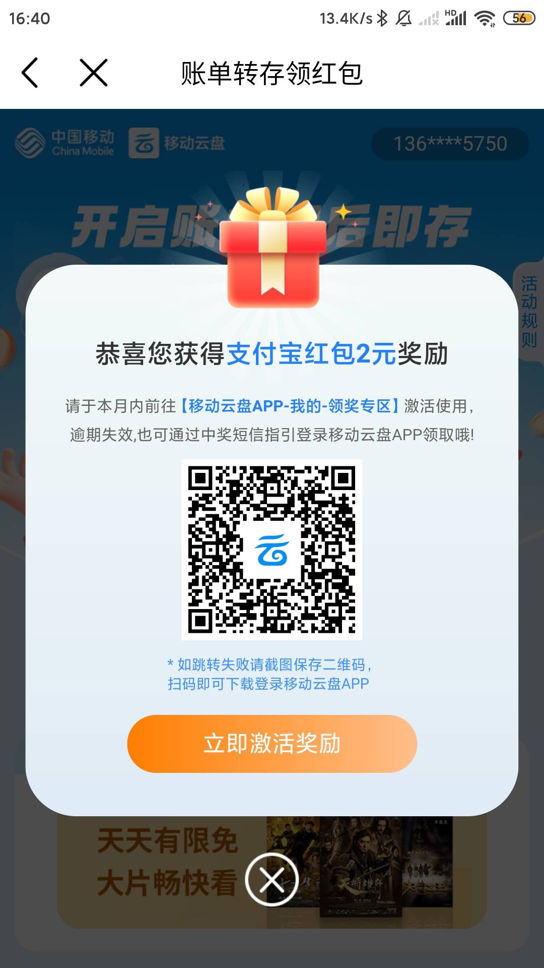 移动话费详单查阅抽红包，0.3，0.5和2支付宝红包，山东安徽河南移动用户不参与，感谢61 / 作者:归怨慢 / 