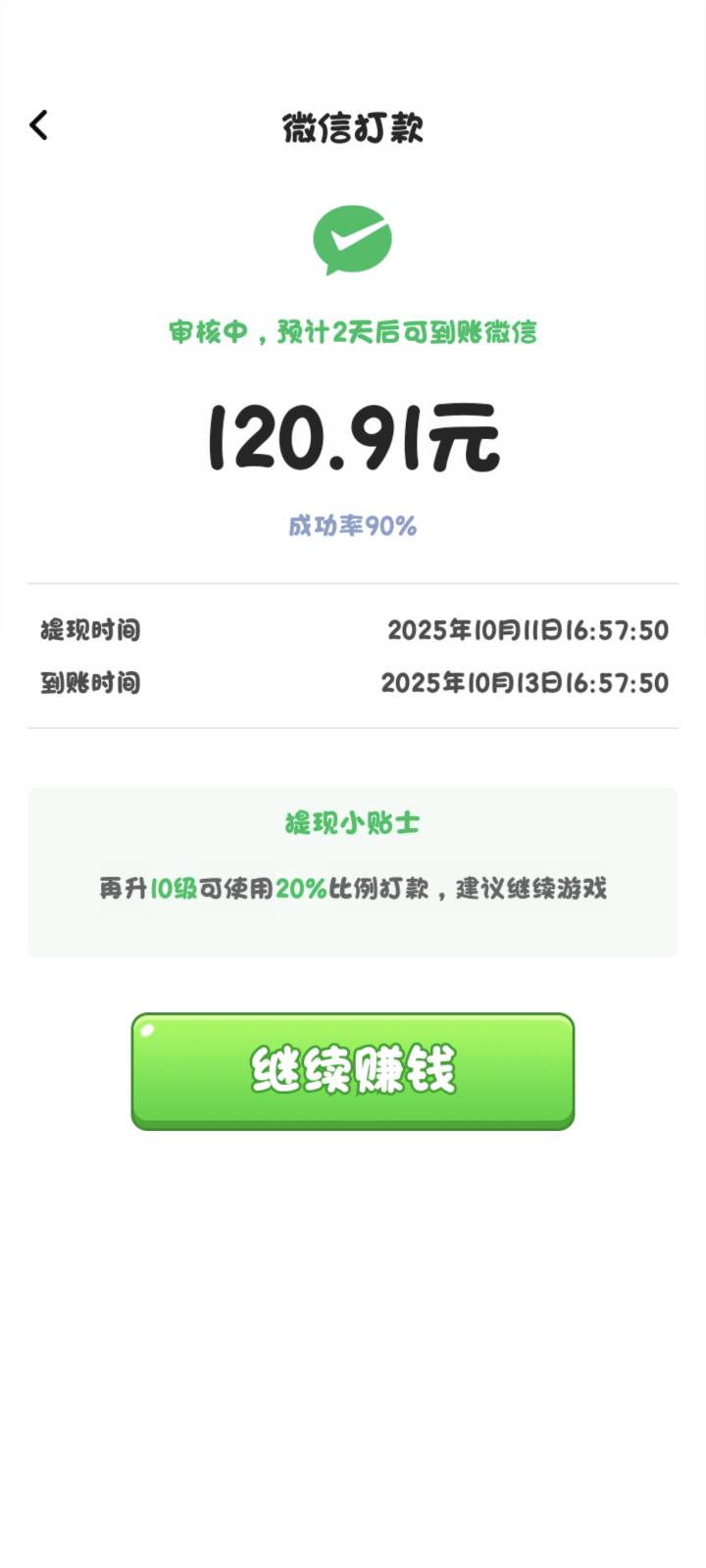 老哥们，这种看广告不会到账是假的吧？

84 / 作者:傻乎乎的人 / 
