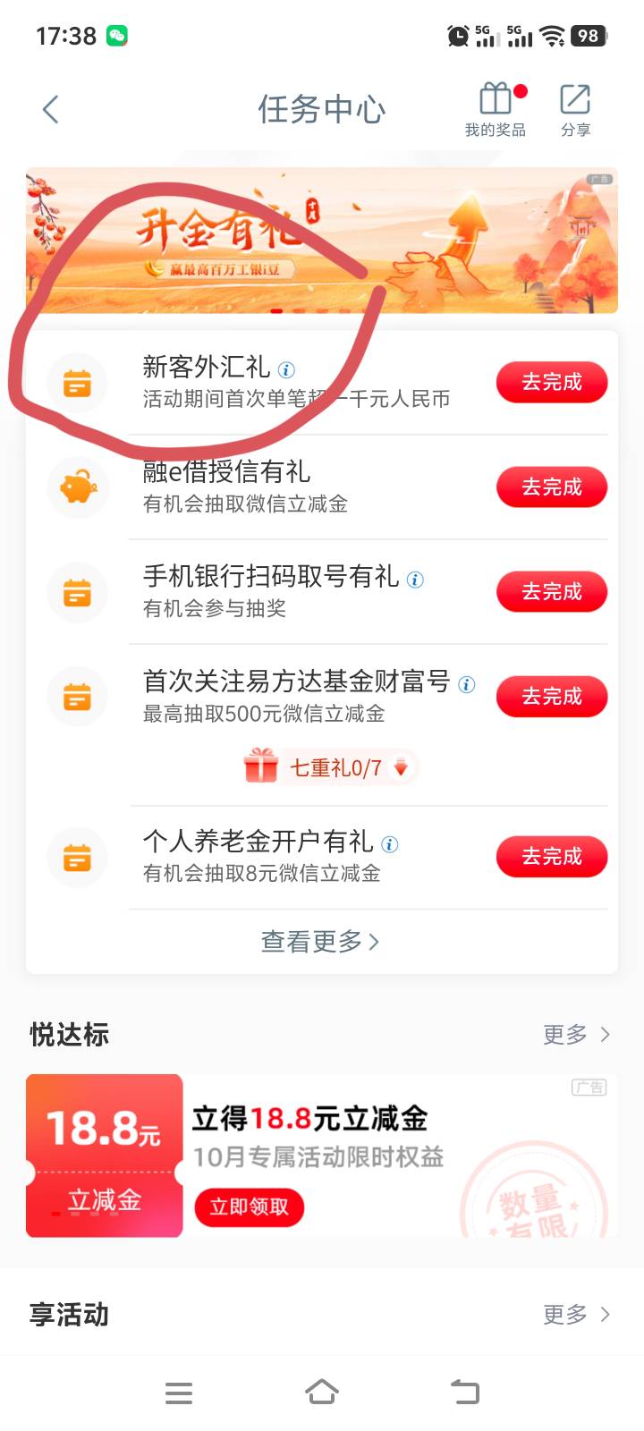 工行新任务有人试了吗

90 / 作者:梅西三度 / 