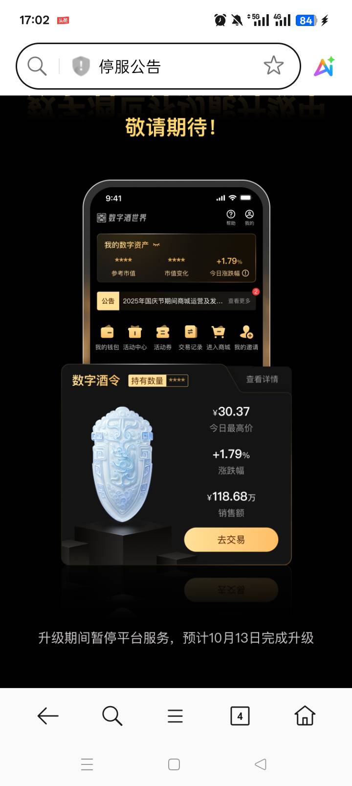 这酒令还停服维护。。之前有过吗

24 / 作者:哈哈天 / 