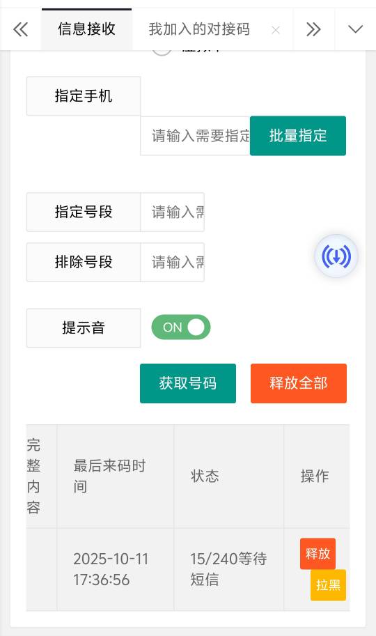 老哥们，接码是怎么玩的？我点获取号码，然后码在哪看？点释放啥都没了

16 / 作者:年愁今夜未到乡 / 