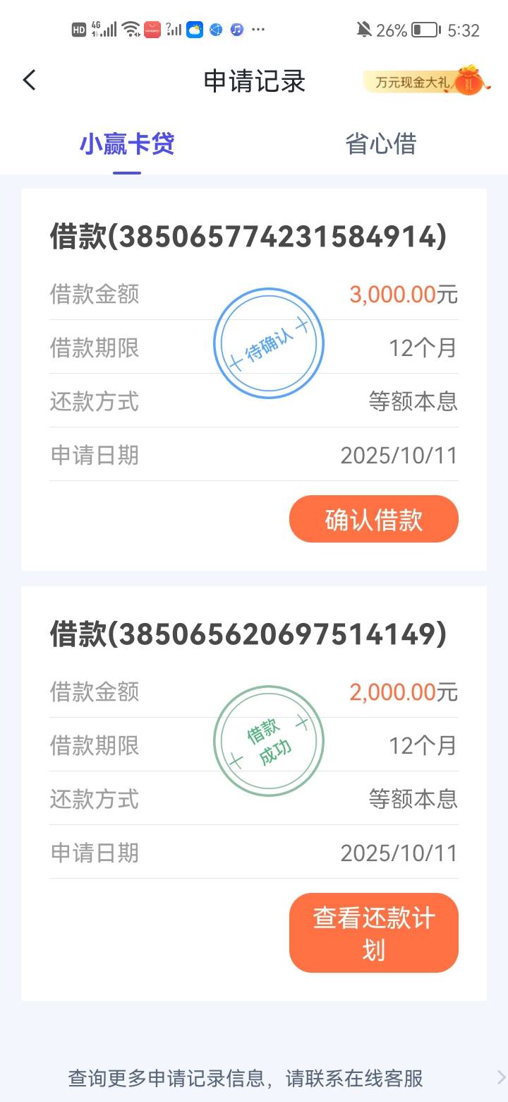 小赢出黑屋，提交2万申请，下款2000，还有一笔3000不知道怎么来的，显示待确认，200074 / 作者:吴君大 / 