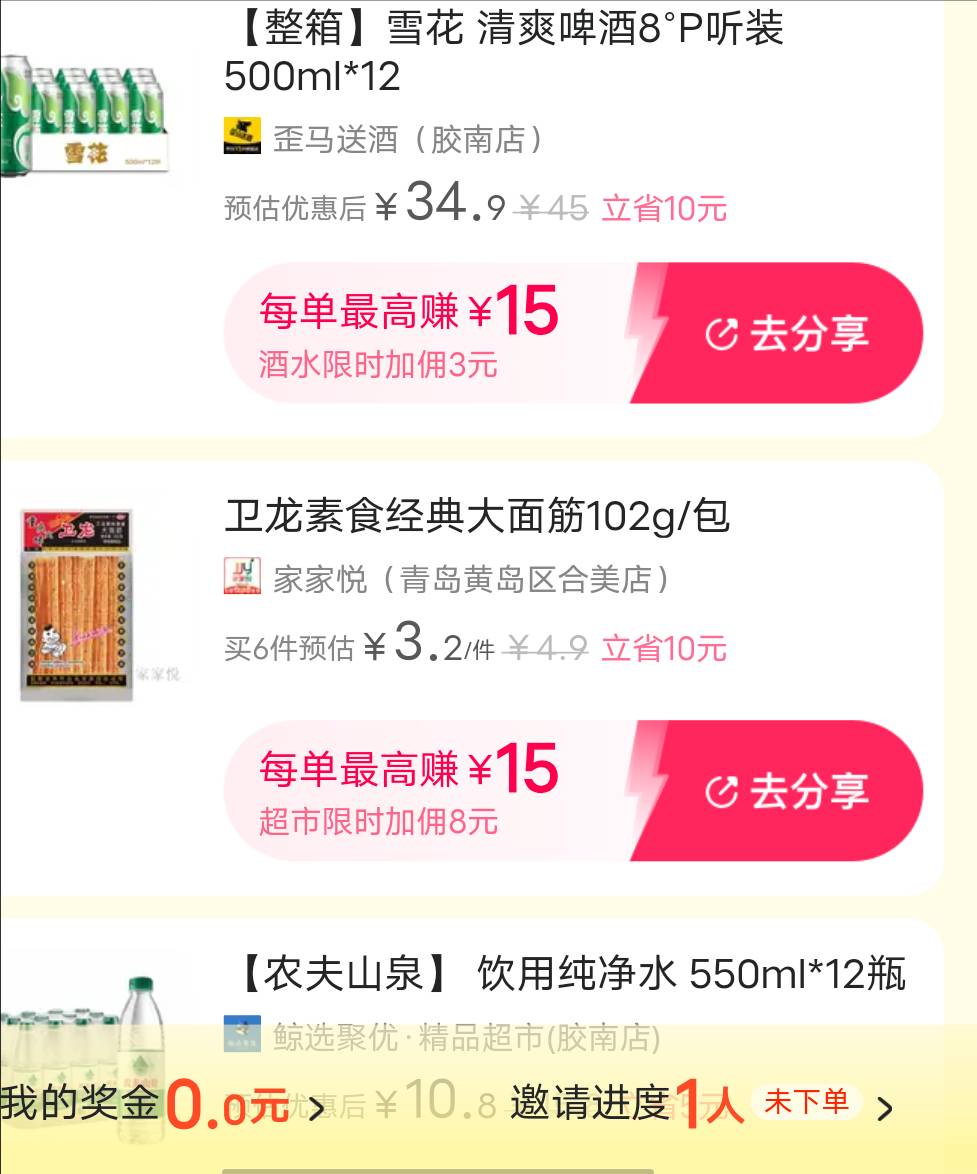 美团闪购现在隔天就到账了

33 / 作者:莪吥〆会输の / 