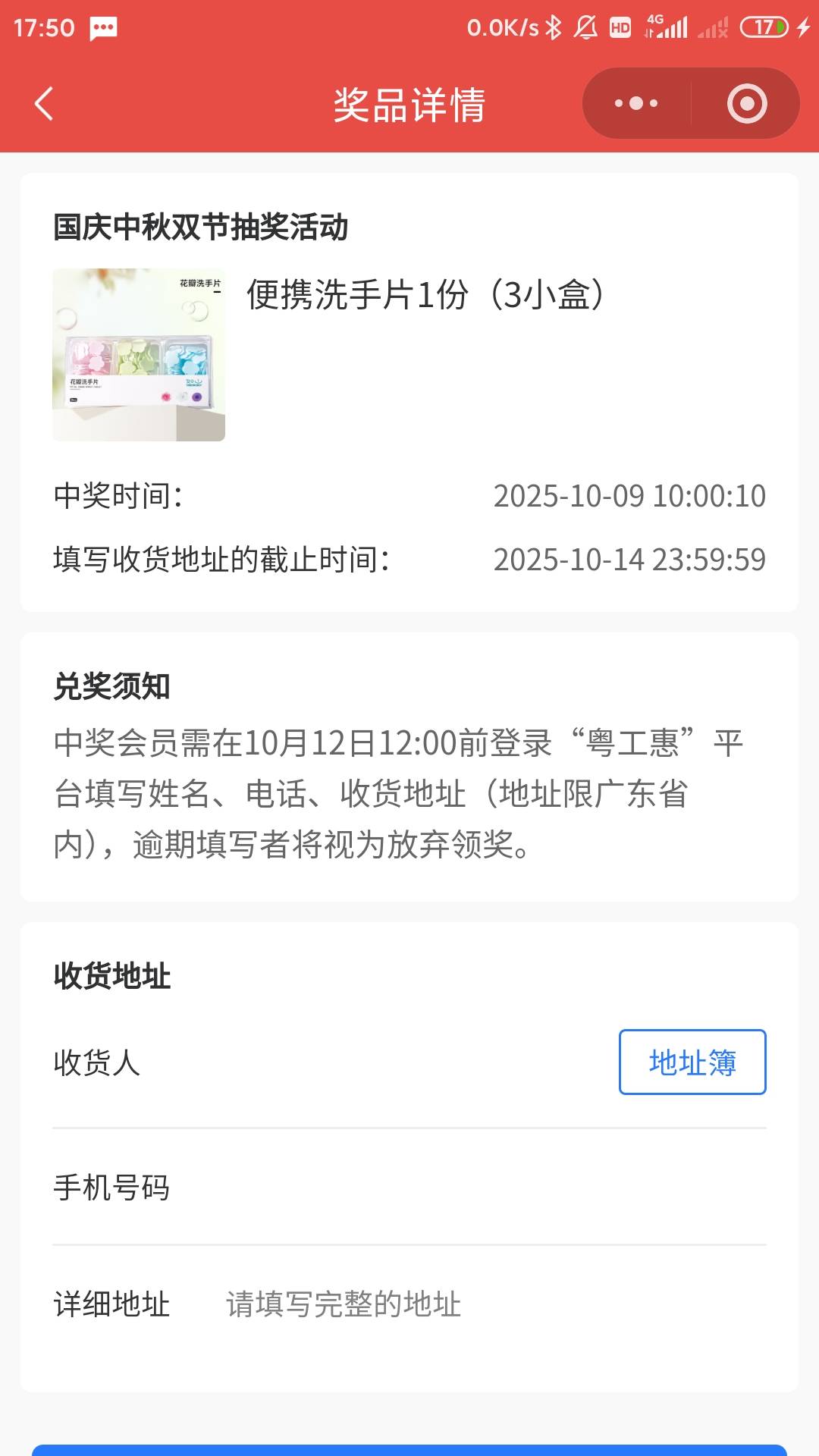 【本地宝】（广东省总工会）恭喜您在省总工会国庆中秋双节抽取奖品活动中中奖，请于1078 / 作者:归怨慢 / 