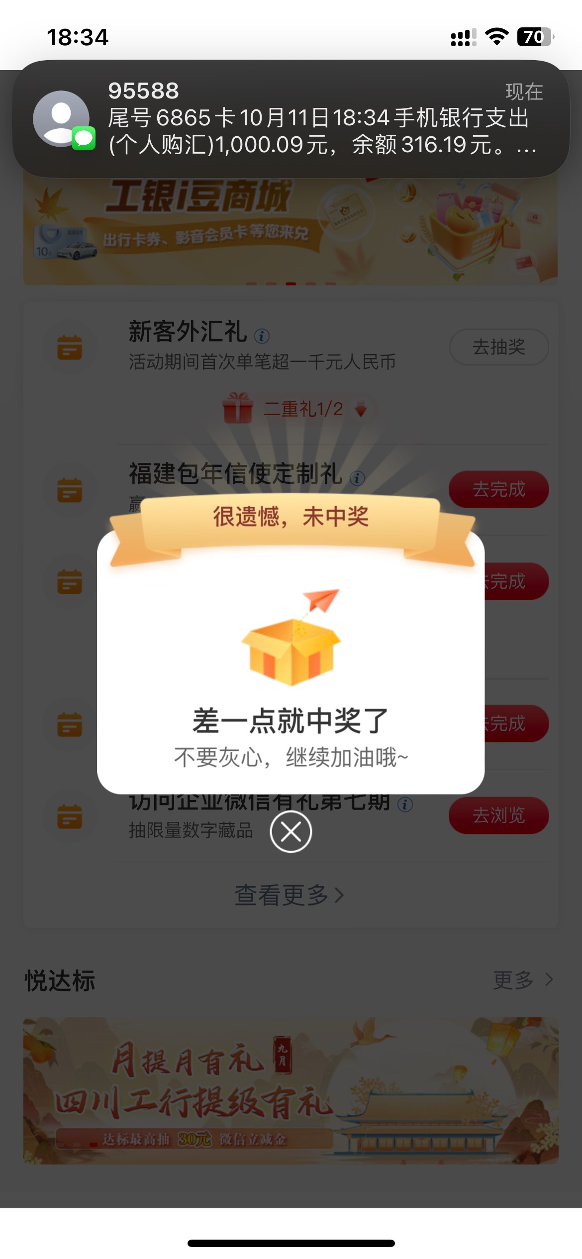 工行新活动别去千万别去，刚试了大笑脸一个，头铁的可以去买1088港币，亏损3.几……

43 / 作者:半死不活的 / 