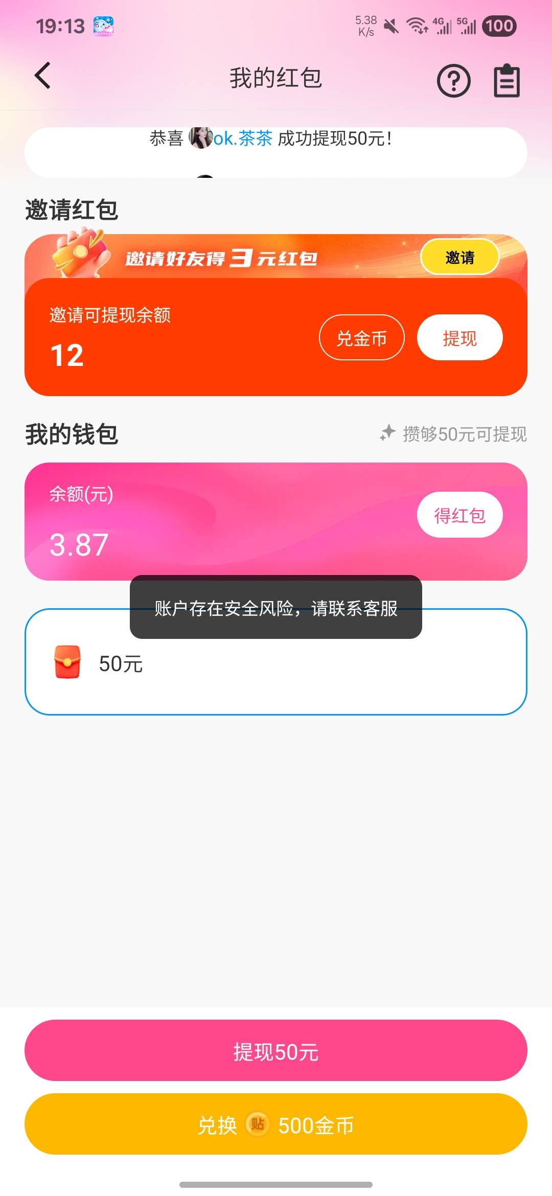 老哥们，有没有做过贴贴邀人的，为啥我提现显示账号存在安全风险是咋回事啊？

65 / 作者:一个多点 / 