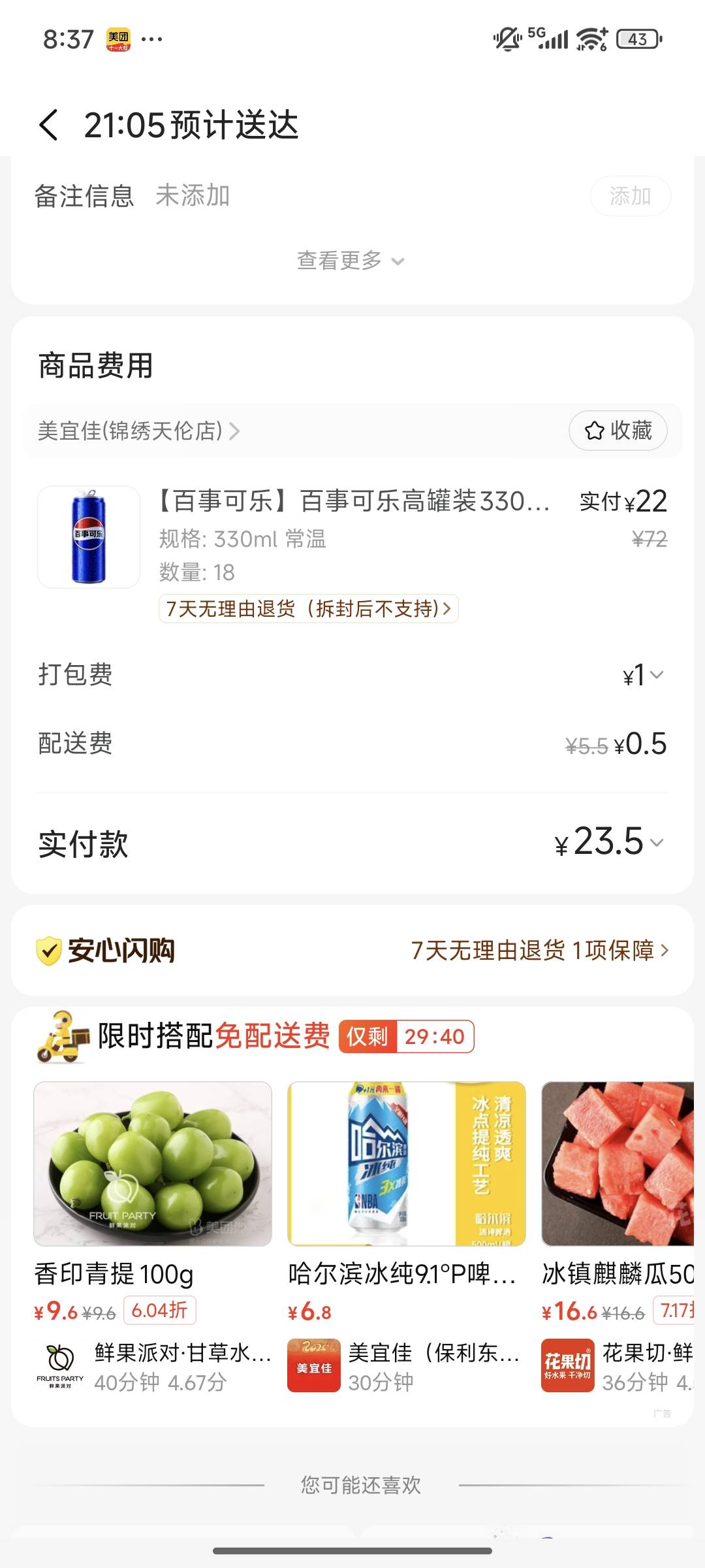 可乐自由

94 / 作者:周一好了 / 