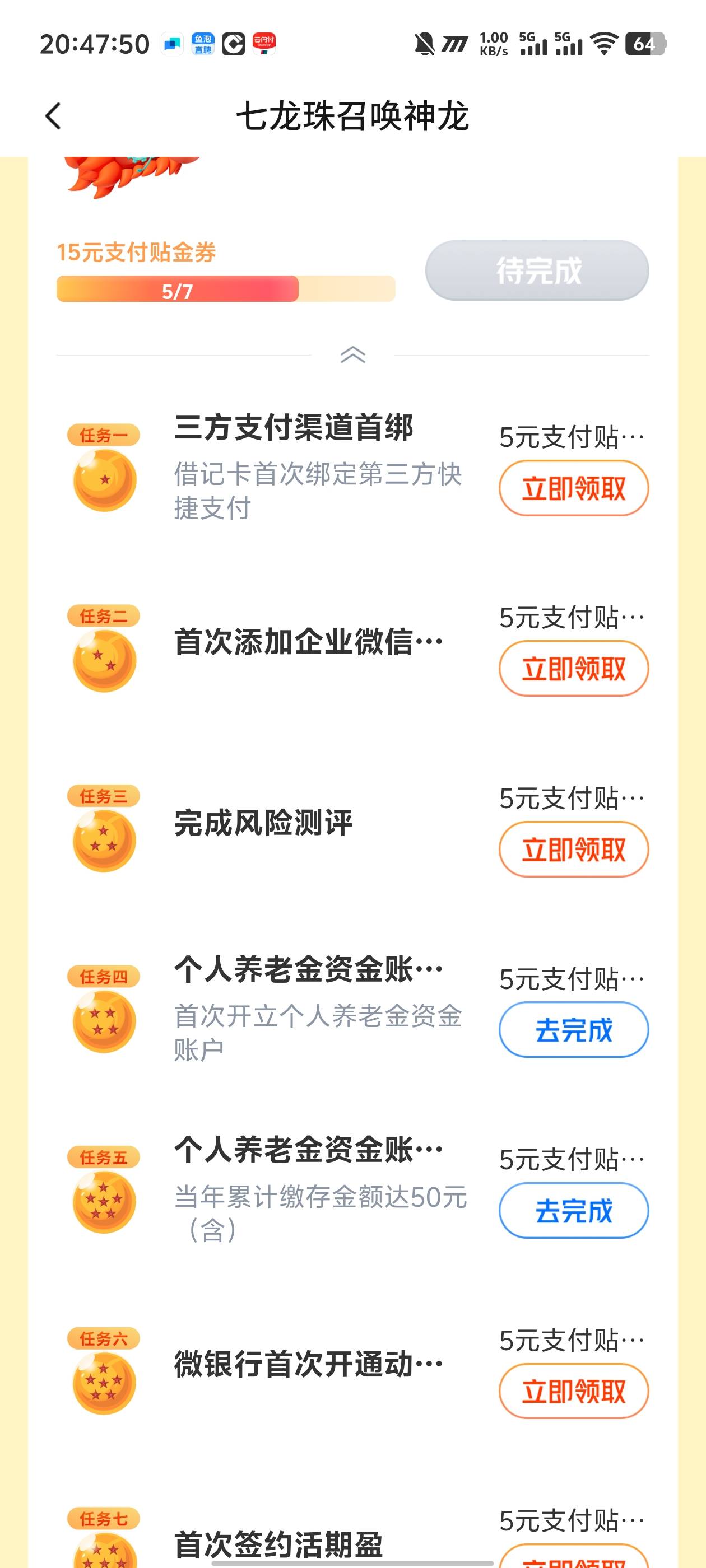 七龙珠25

64 / 作者:卡农咚咚 / 