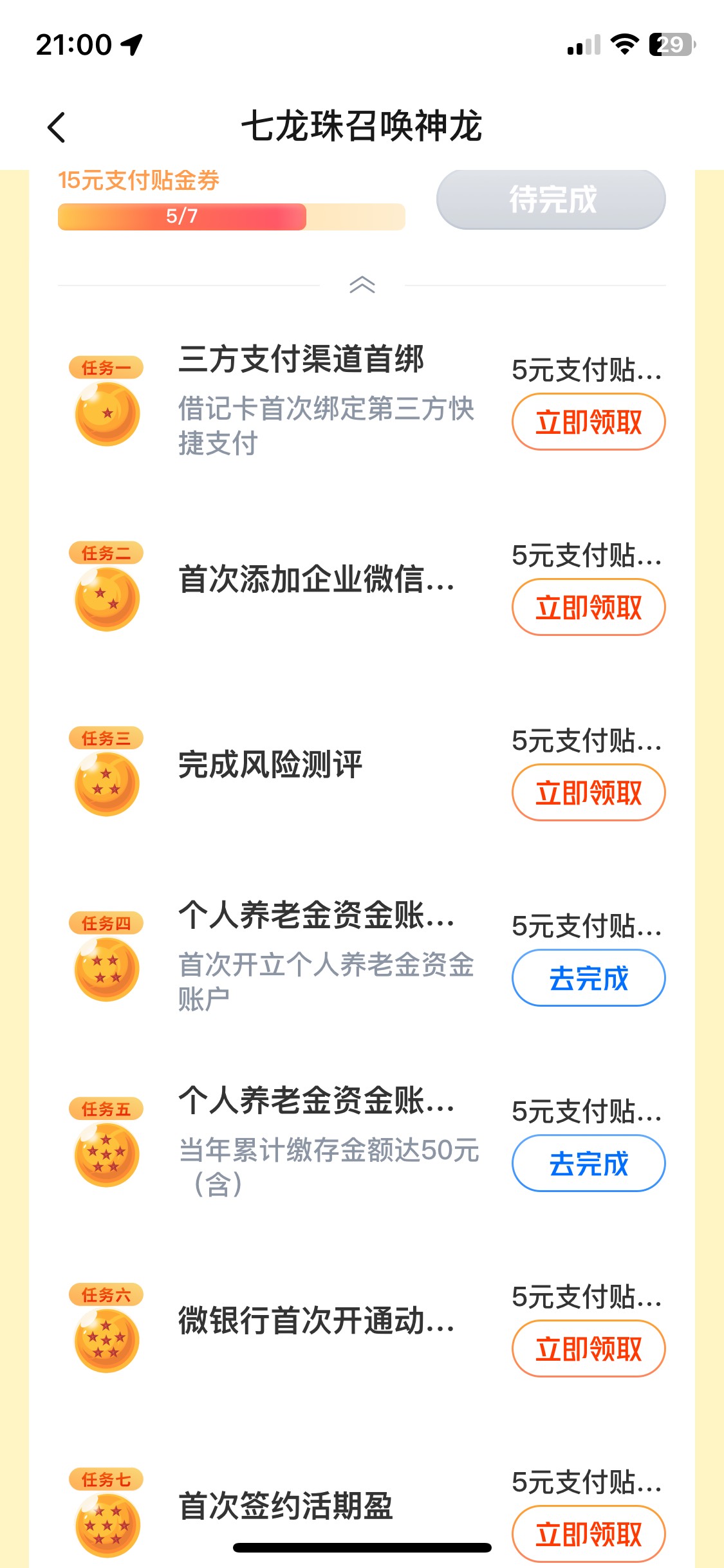 七龙珠25毛搞定

96 / 作者:桶事长 / 