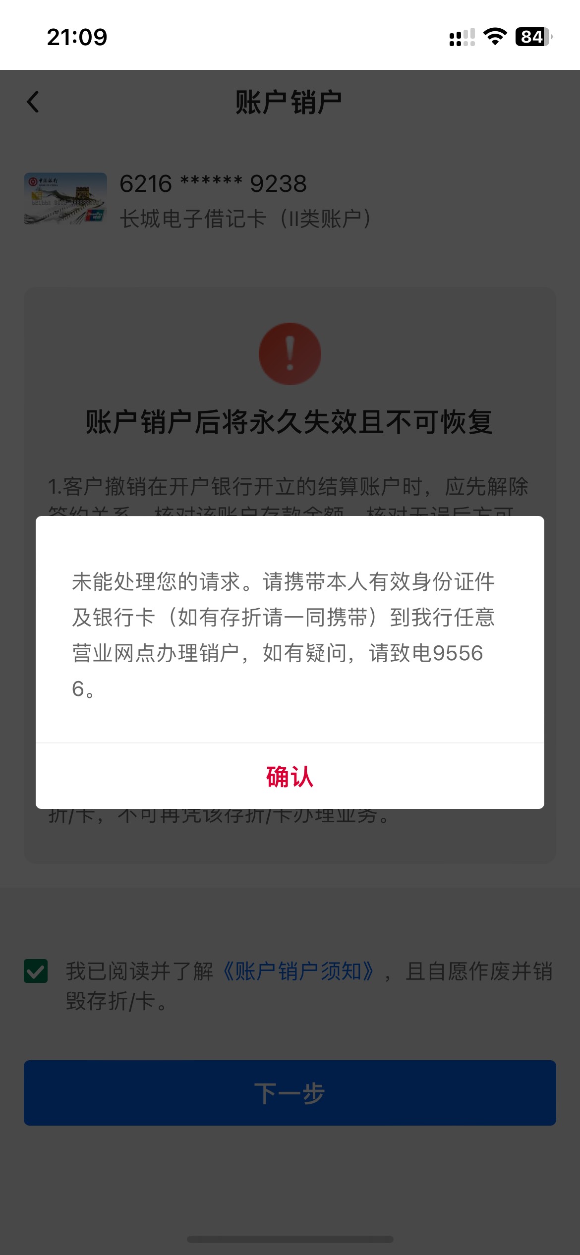 中行自从几个月钱线上注销了5张后，到现在都不能注销，也开不出来二类三类，还有5张电98 / 作者:联系客服改名 / 