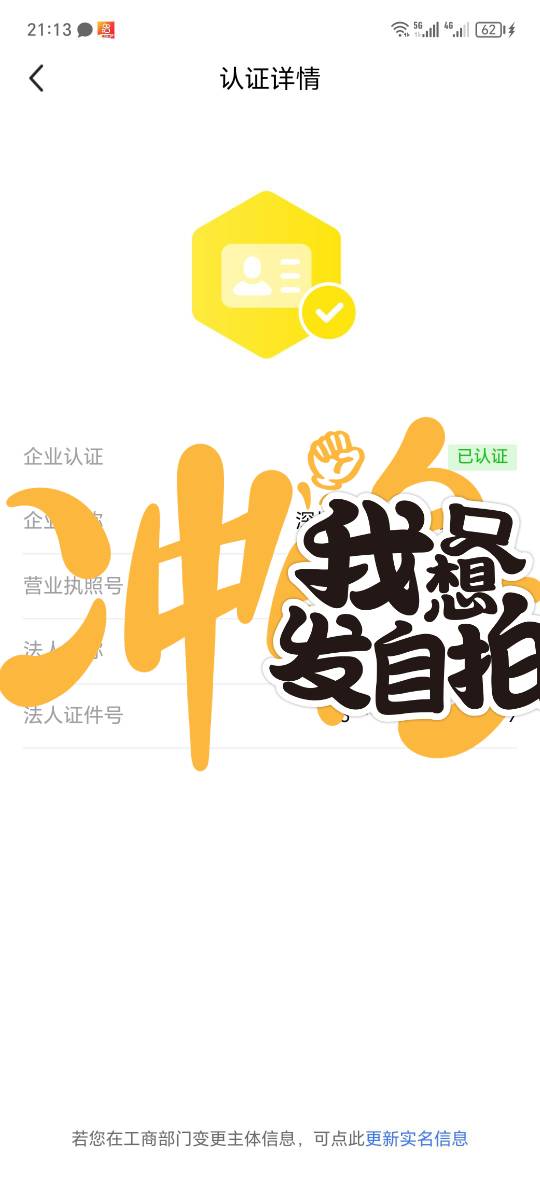 企业 个人  都有吧    实名企业咸鱼    注册企业支付宝      一样用咸鱼40 / 作者:卡农洛殇迷城 / 