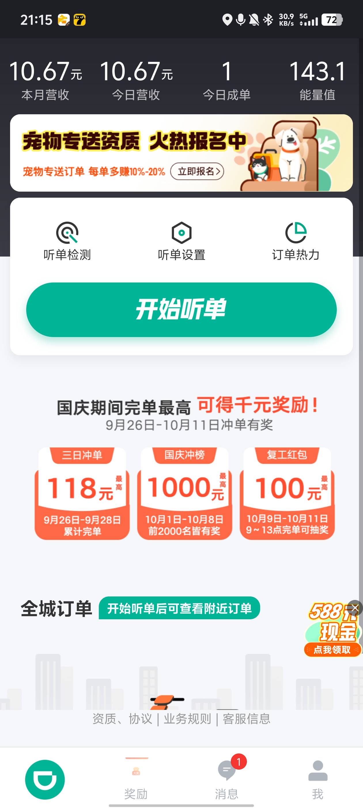 外卖现在是真的难跑，6个小时120，都是单飞，真的太难了


60 / 作者:qytdlbll / 