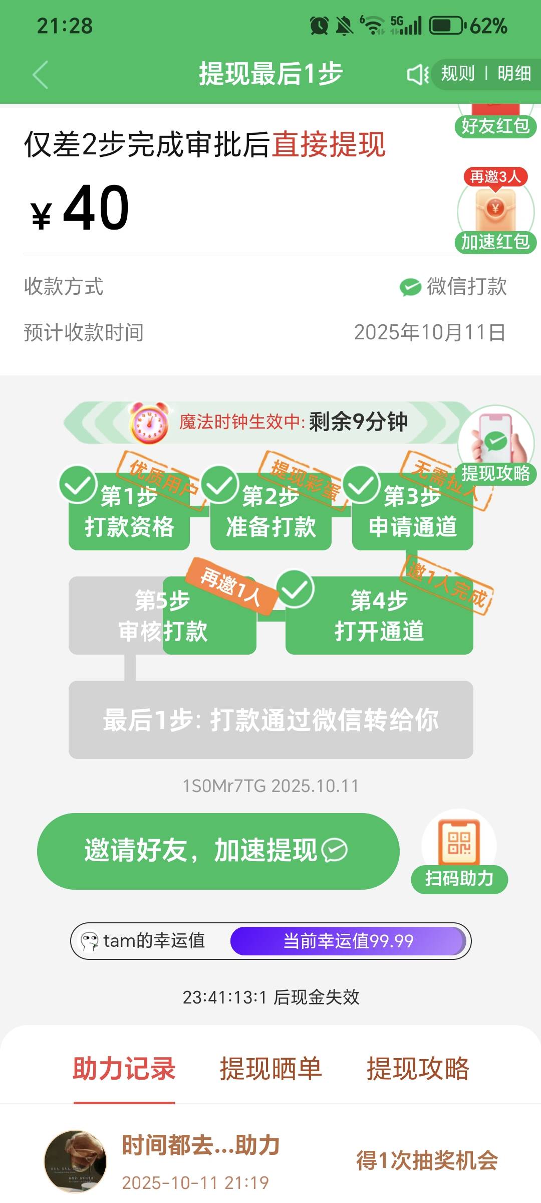 五六年了，一次都没提过，拉十几个都不行

76 / 作者:规矩的男人 / 